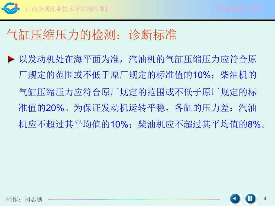 发动机综合故障诊断_第4页