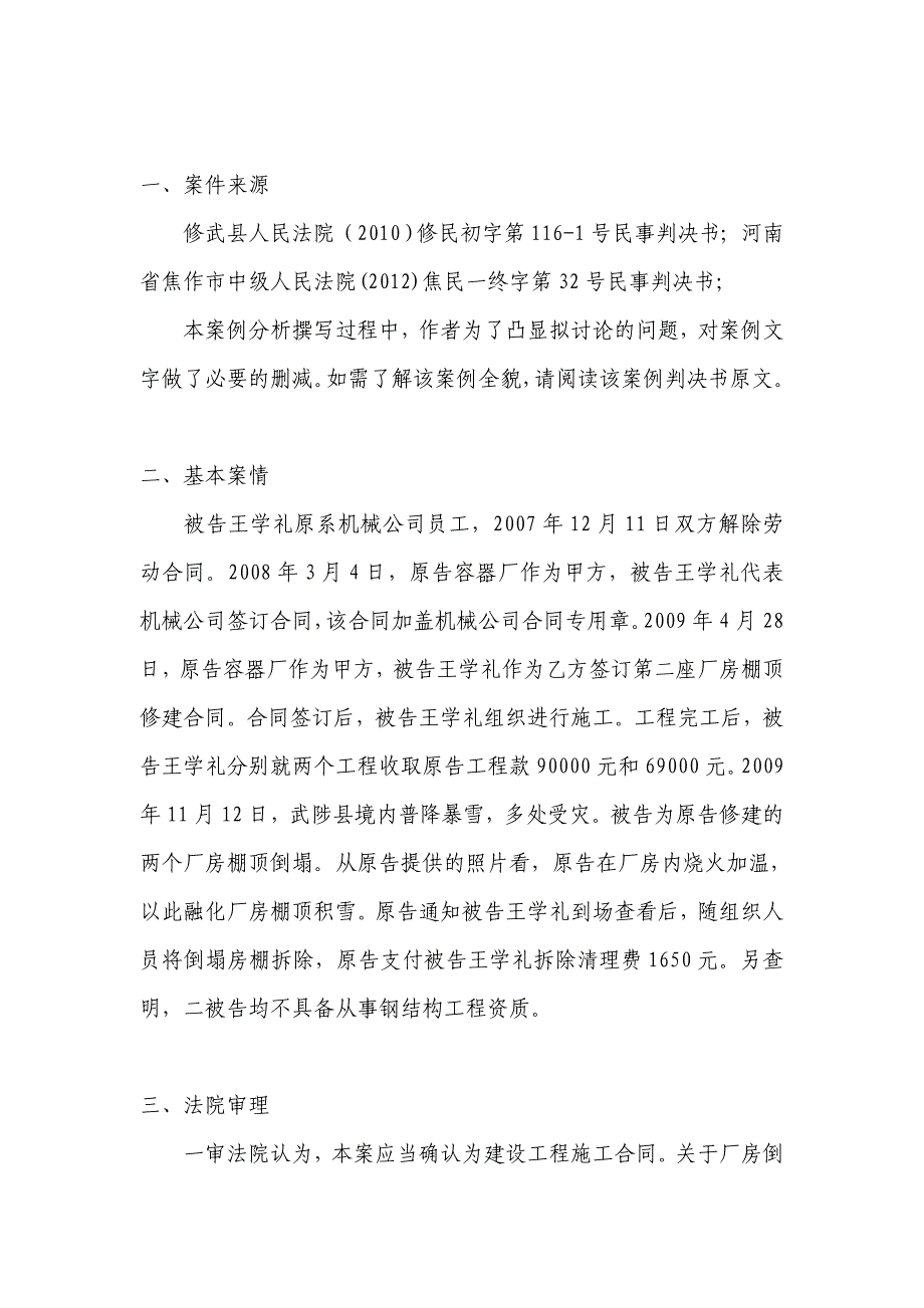 承包人致使建设工程不合格造成损失的,承包人应当赔偿损失_第2页