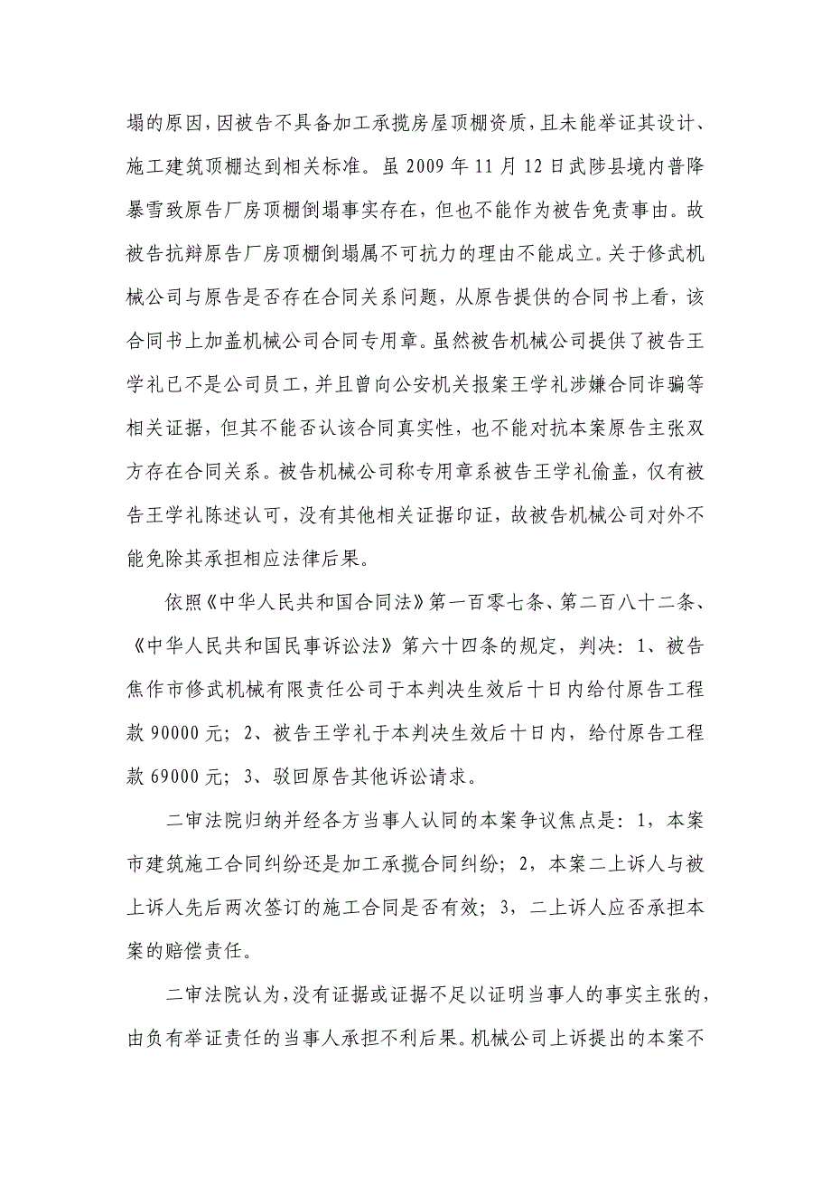 承包人致使建设工程不合格造成损失的,承包人应当赔偿损失_第3页