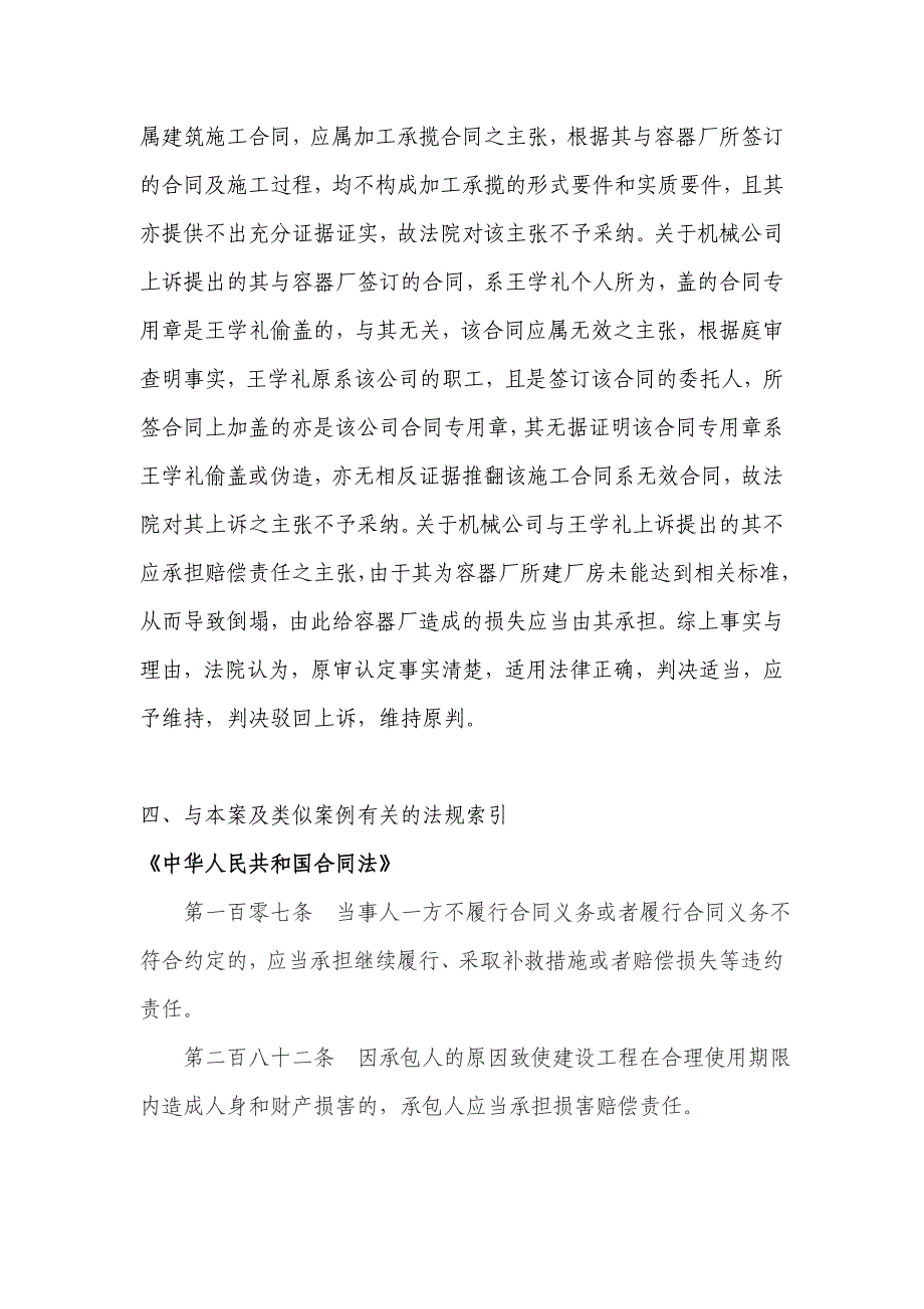 承包人致使建设工程不合格造成损失的,承包人应当赔偿损失_第4页