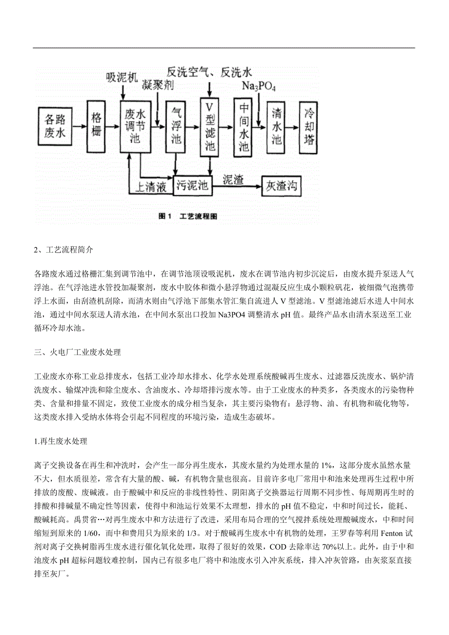 电厂废水处理工艺_第4页