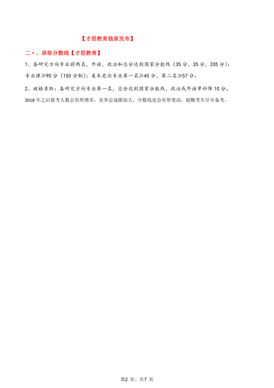 2019年中央美术学院环境艺术研究专业硕士考研真题资料_第2页