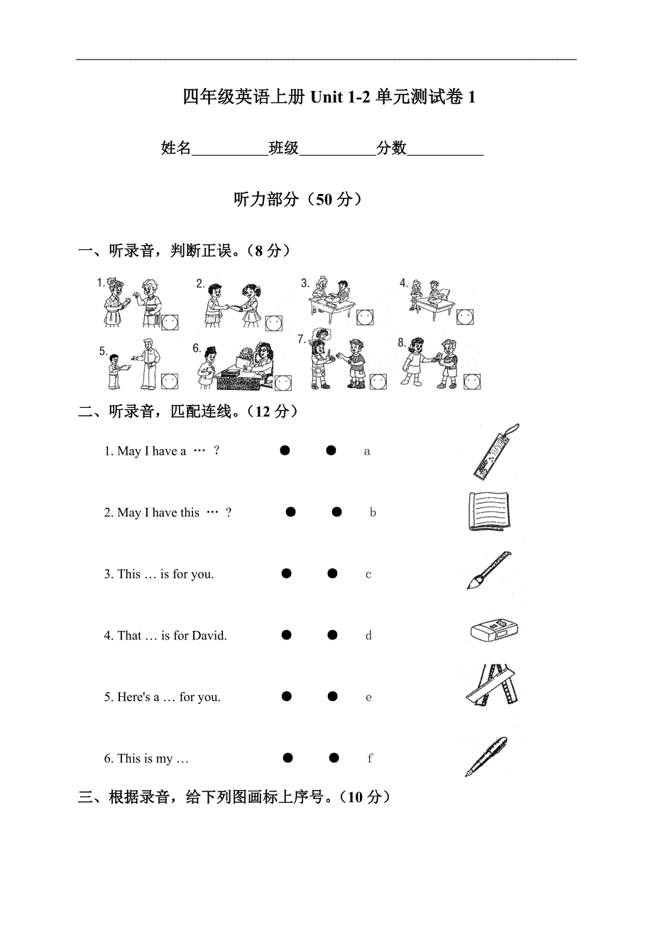 （苏教牛津版）四年级英语上册Unit 1-2单元测试卷1_第1页