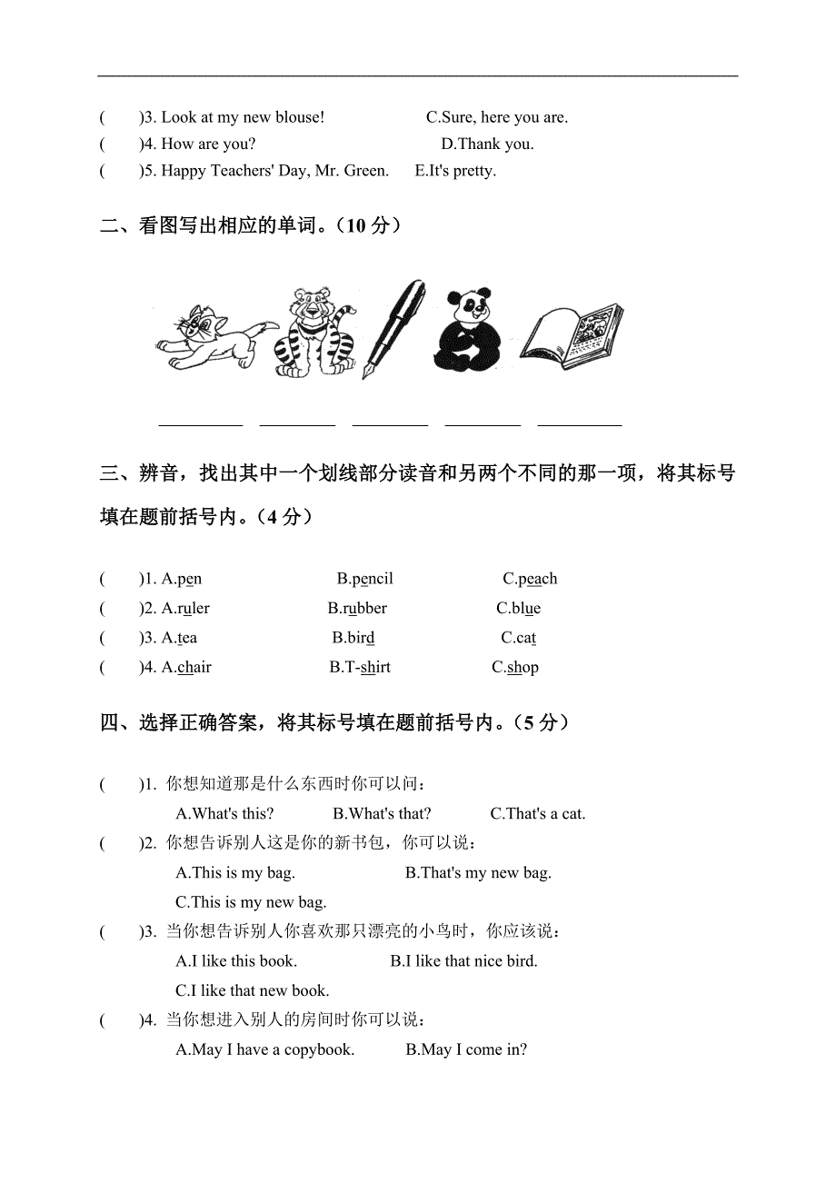 （苏教牛津版）四年级英语上册Unit 1-2单元测试卷1_第3页