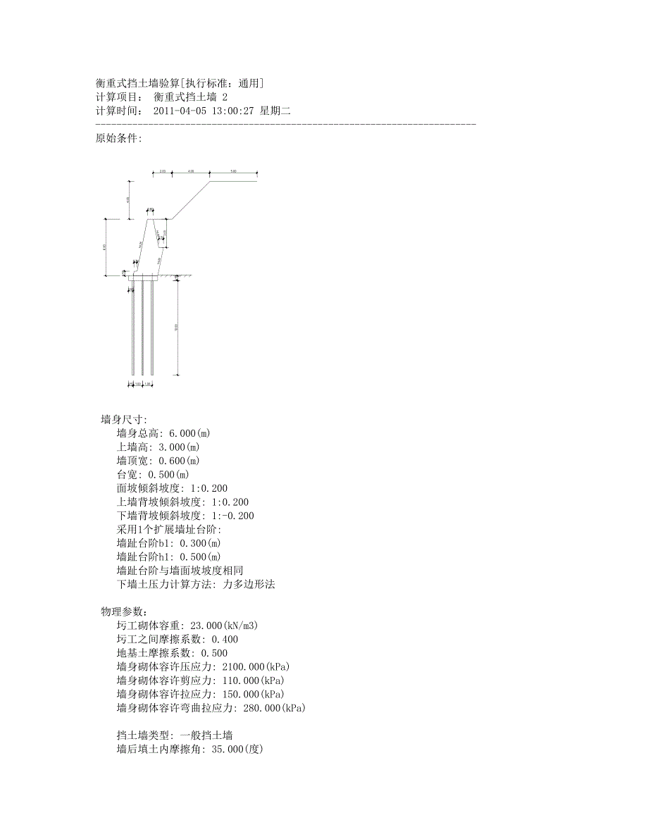 边坡稳定性验算_第1页