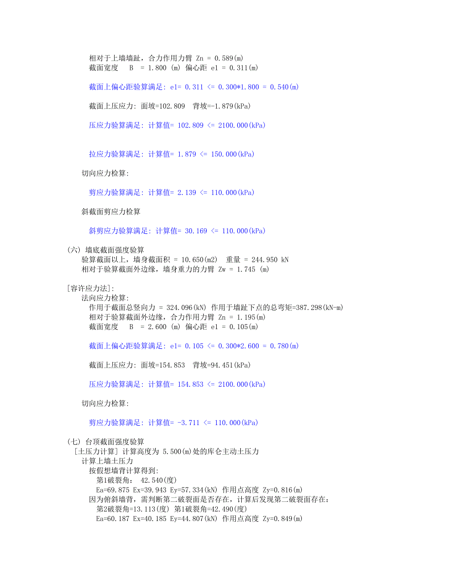 边坡稳定性验算_第4页