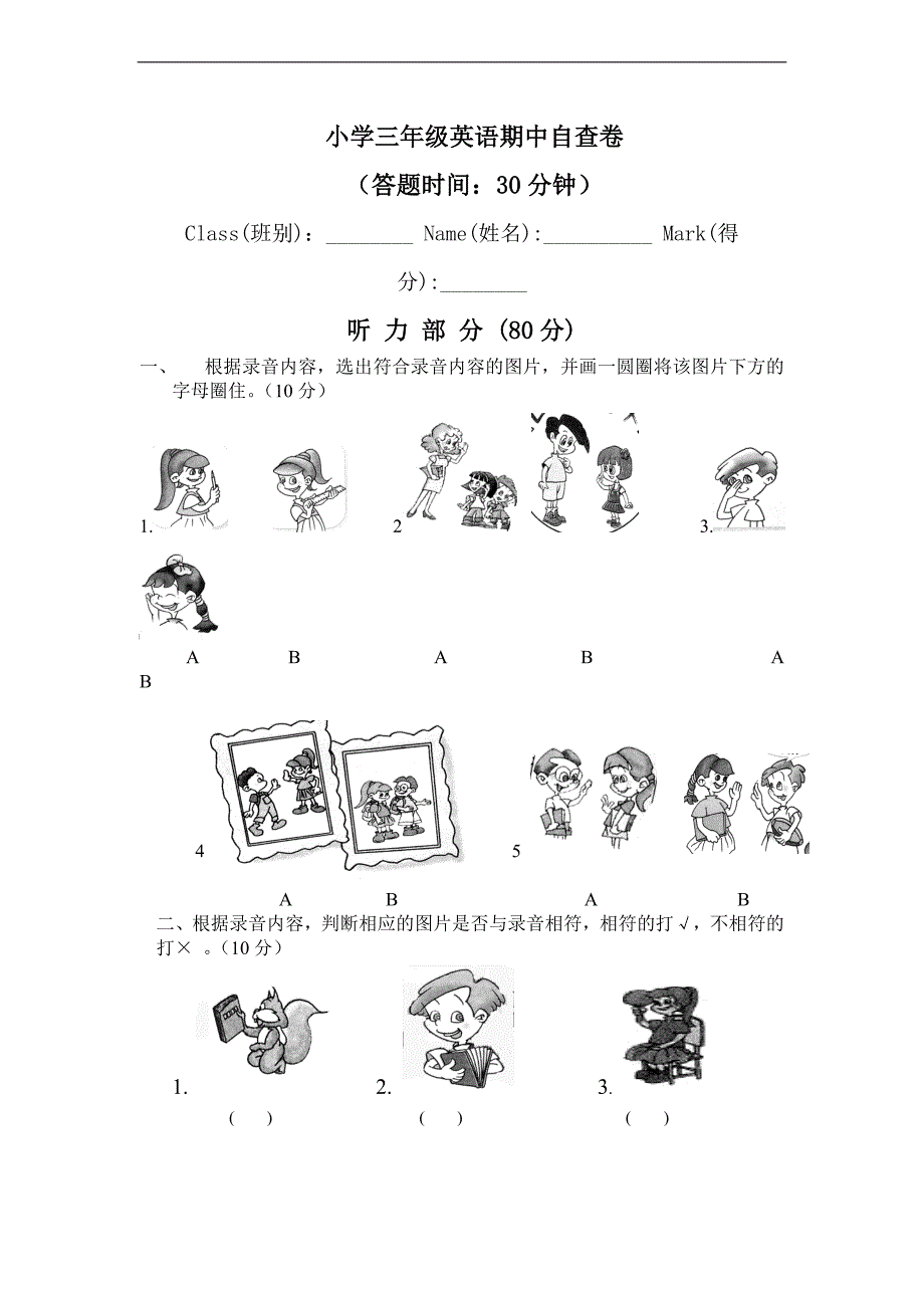 (人教新版) 三年级英语下册  期中自查卷_第1页