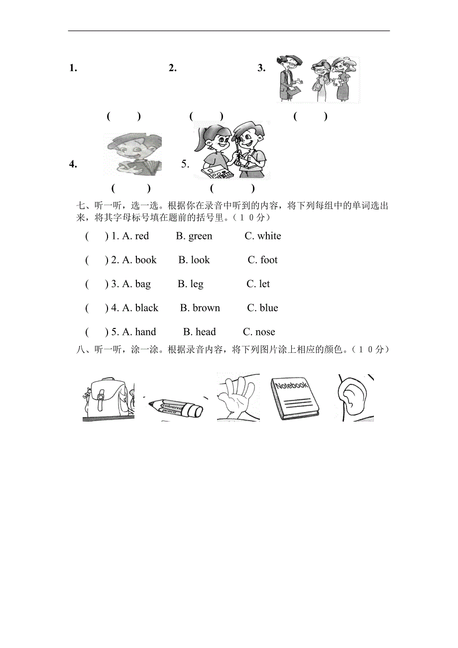 (人教新版) 三年级英语下册  期中自查卷_第3页