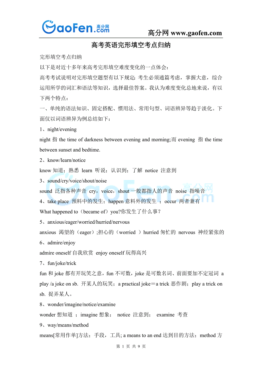 高考英语完形填空备考知识点全归纳_第1页