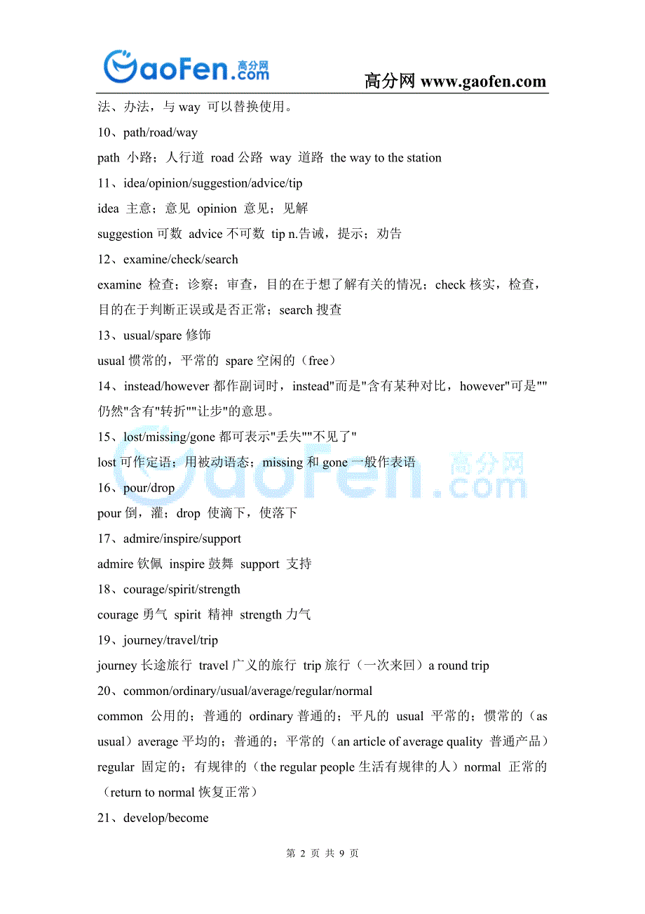 高考英语完形填空备考知识点全归纳_第2页