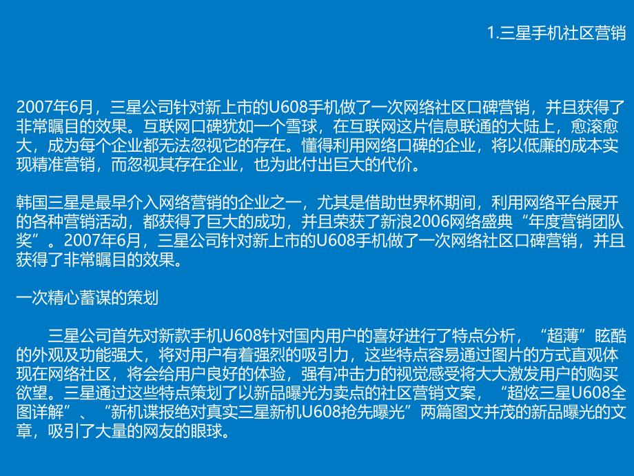 社区营销案例_第2页