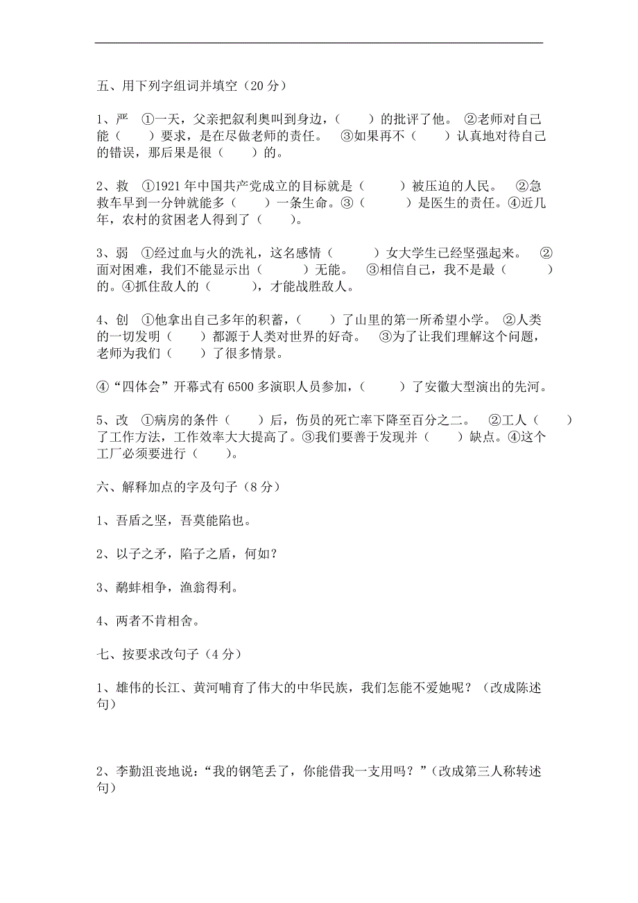 (北师大版)六年级语文下册 五、六单元基础知识测试_第2页