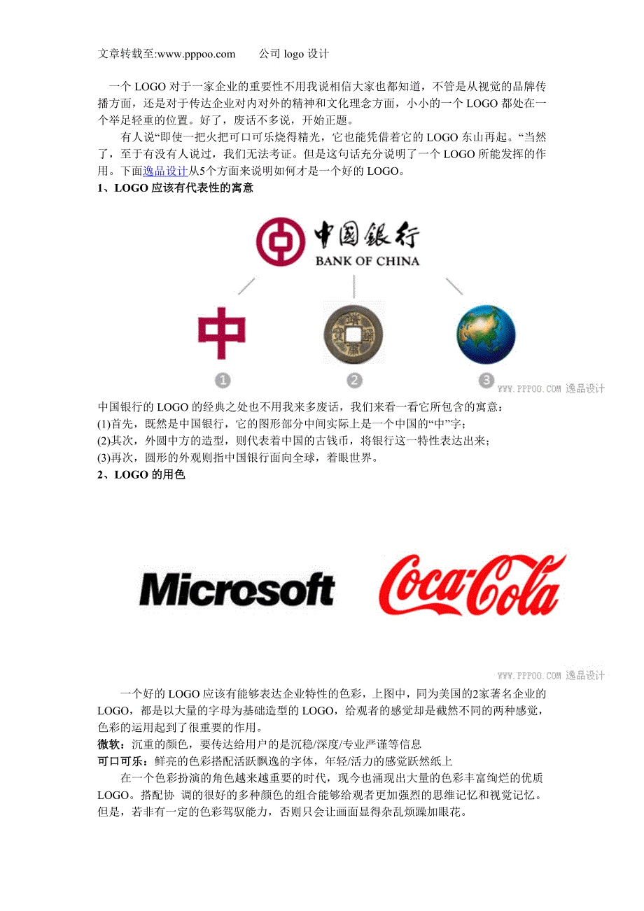 从五个方面来判断一个logo的好坏_第1页