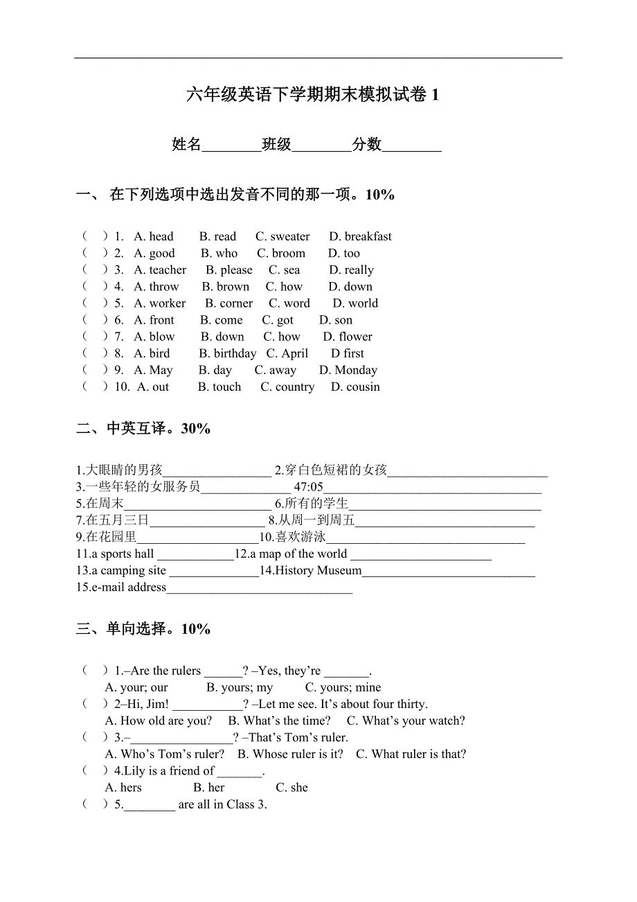 （苏教牛津版）六年级英语下学期期末模拟试卷1_第1页