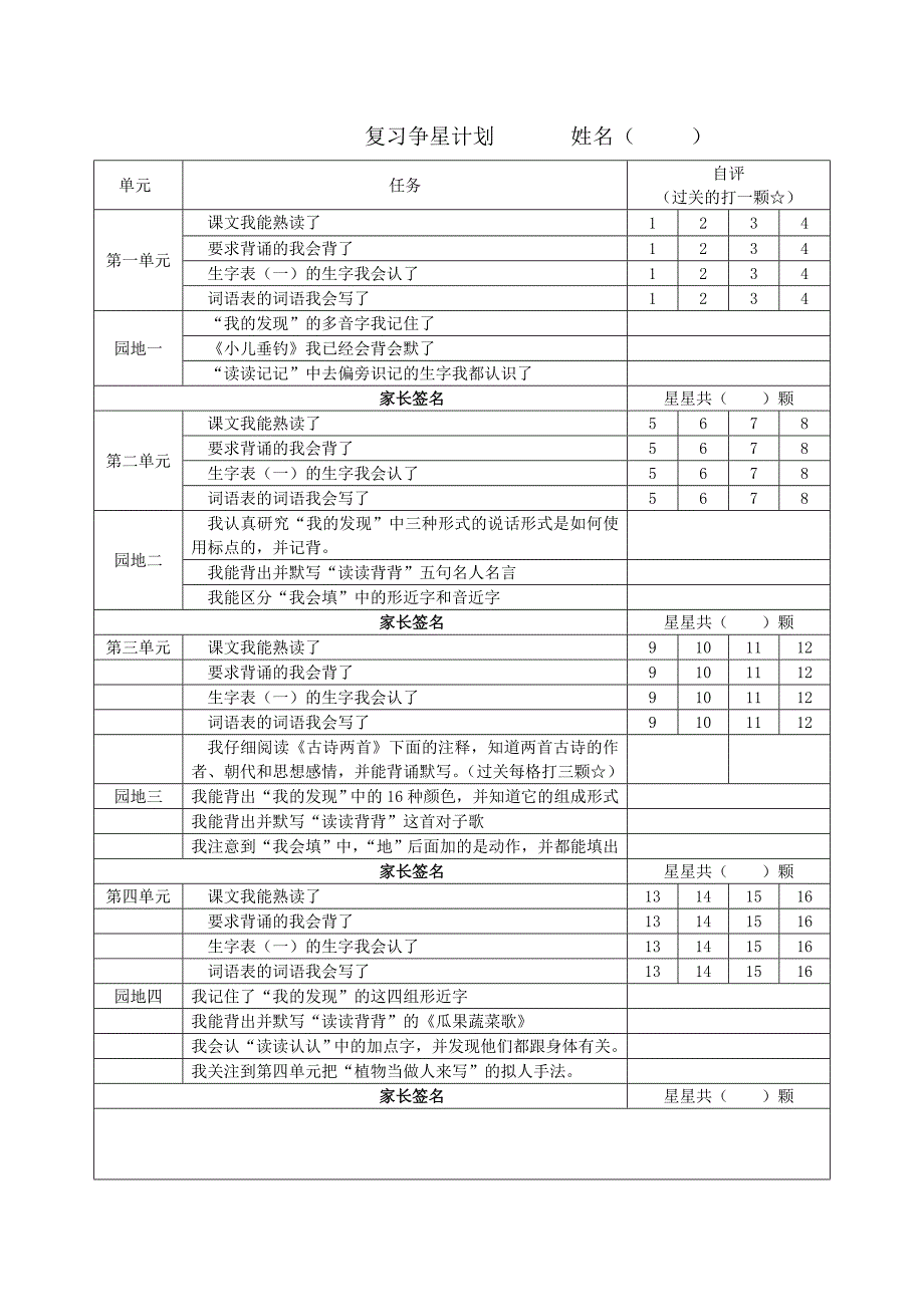 人教版语文三上复习计划表_第1页