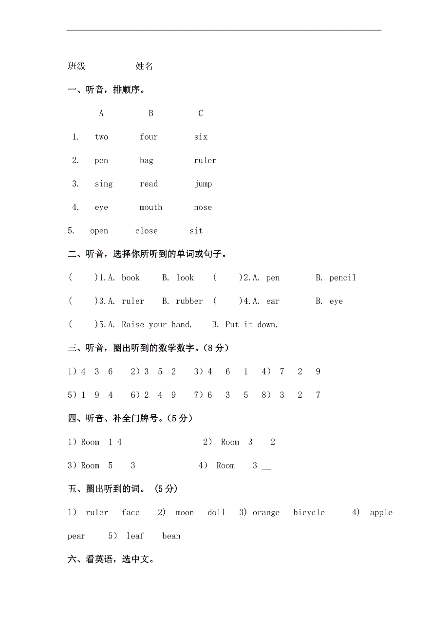 （人教新起点）一年级英语上册 期末复习试卷_第1页