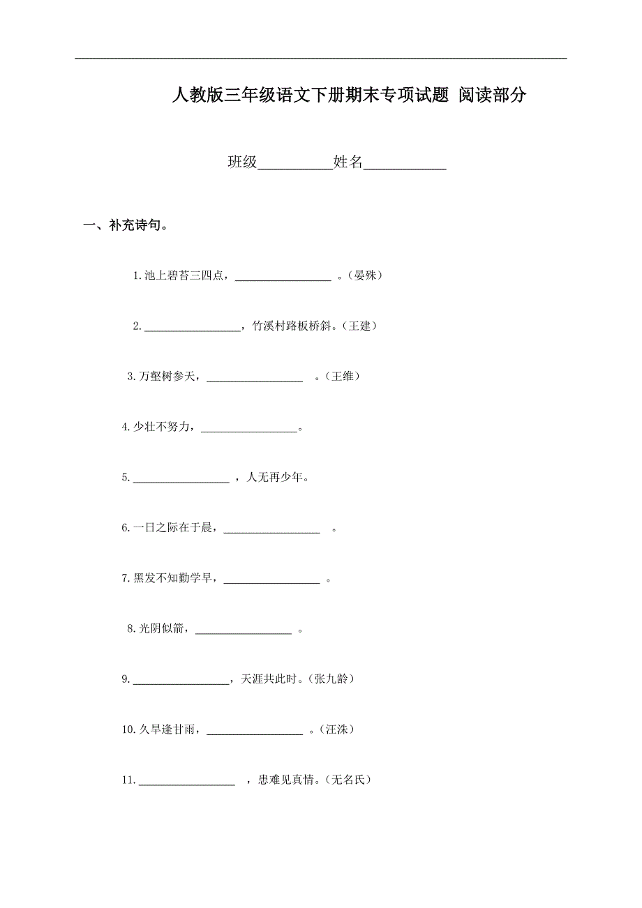 （人教版）三年级语文下册期末专项试题 阅读部分_第1页