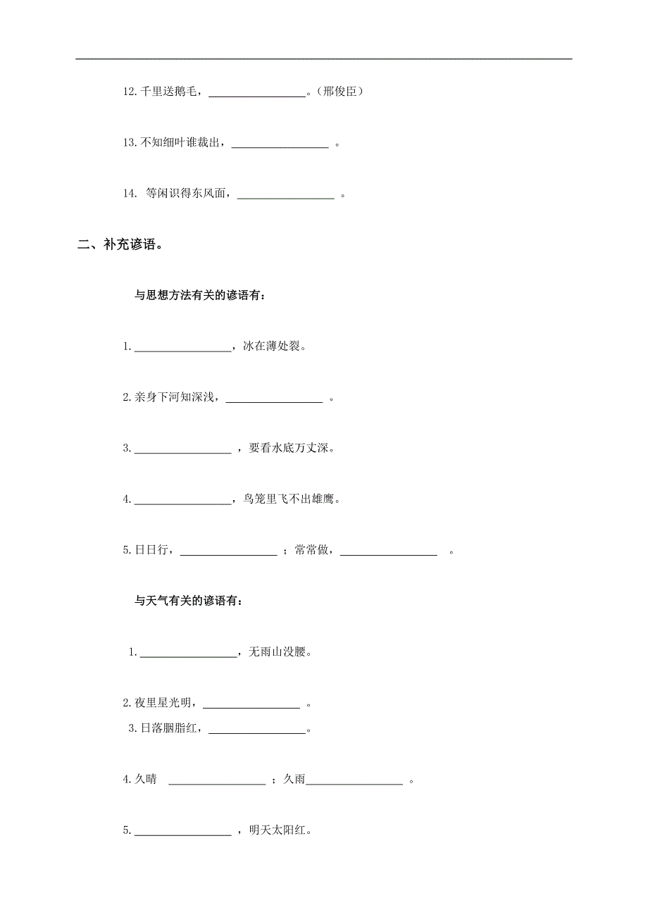 （人教版）三年级语文下册期末专项试题 阅读部分_第2页