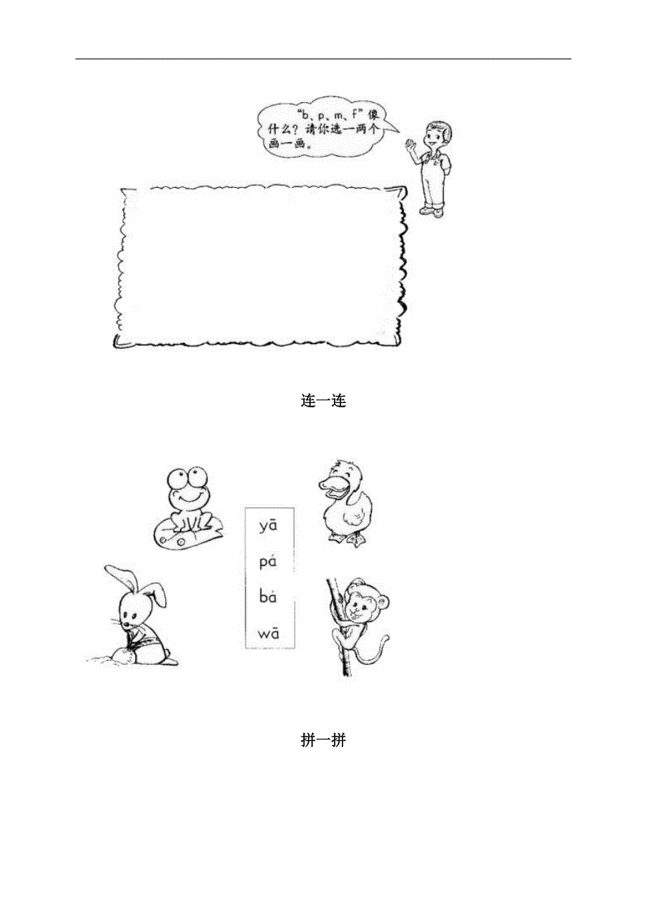 （人教新课标）一年级语文上册 汉语拼音3_第2页