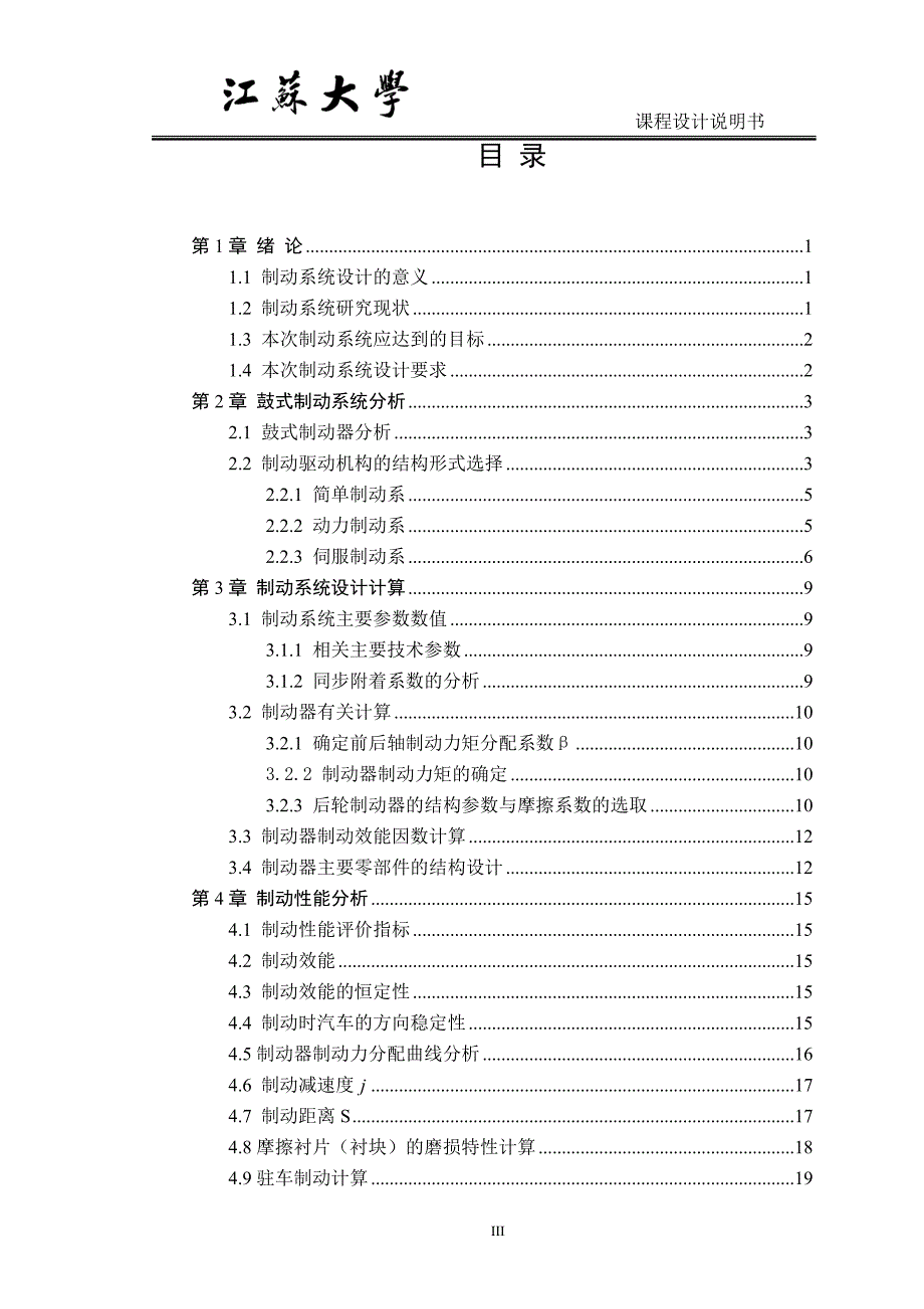 说明书(鼓式制动器)_第3页