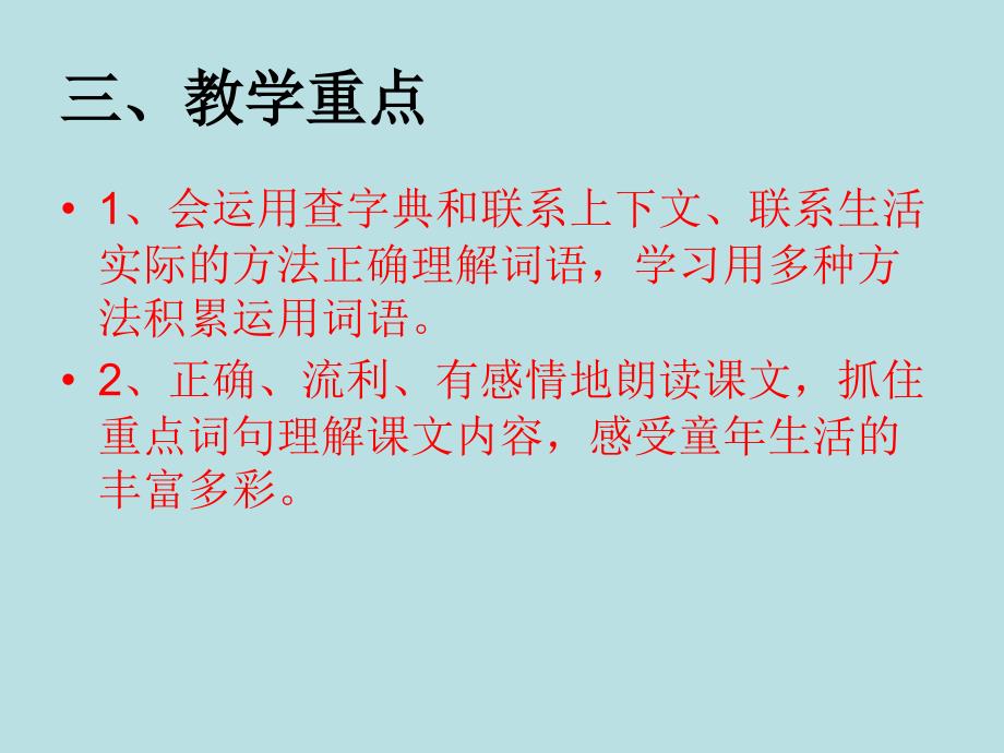 三年级下册四单元教材内容分析_第3页