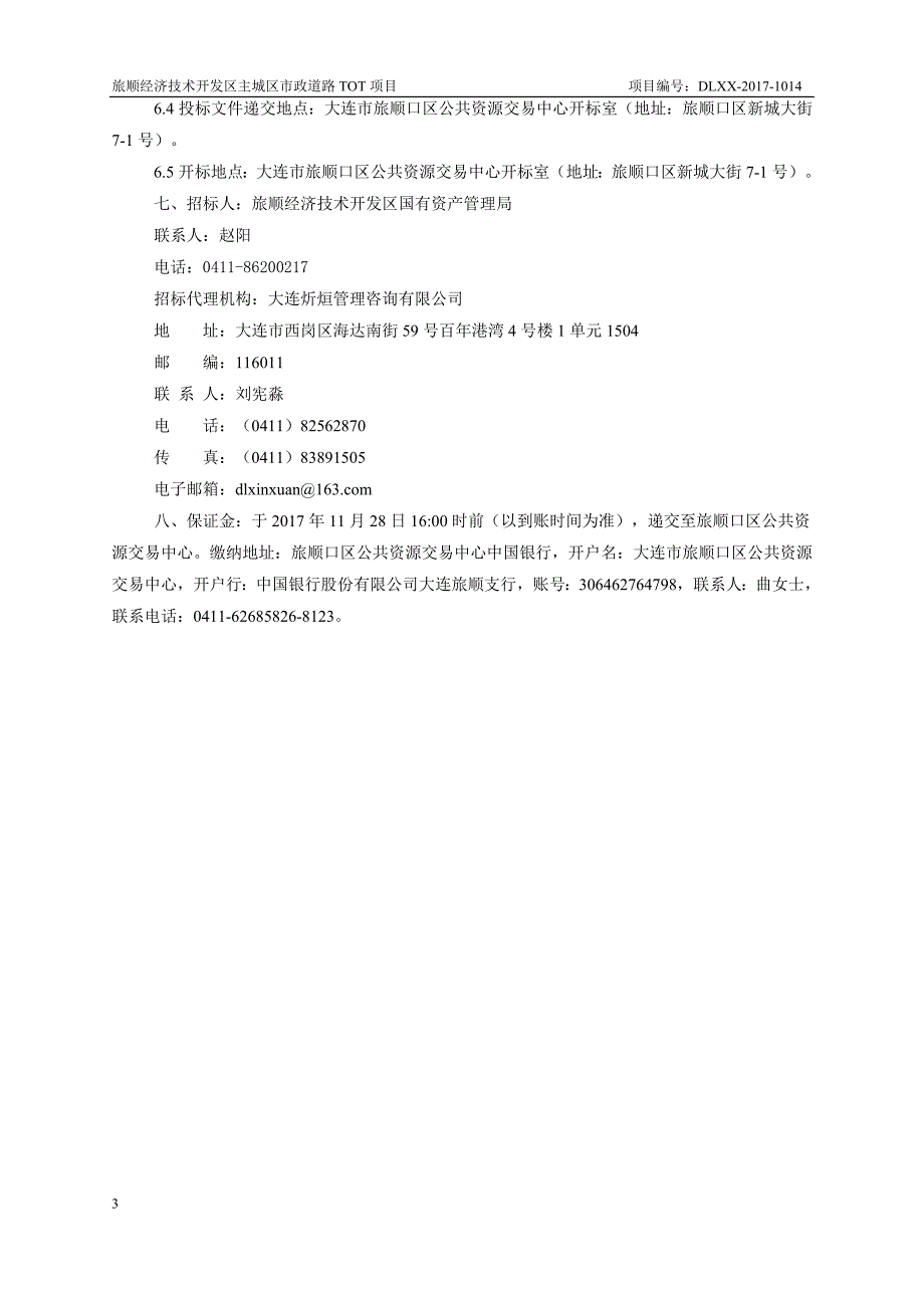 旅顺经济技术开发区主城区市政道路tot项目_第4页