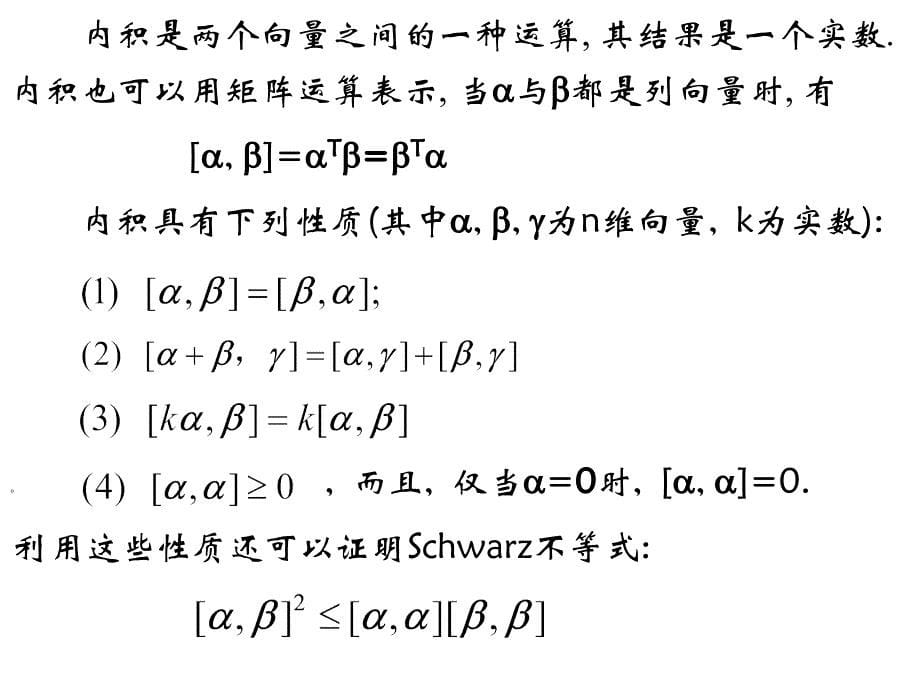 向量线性关系秩_第5页