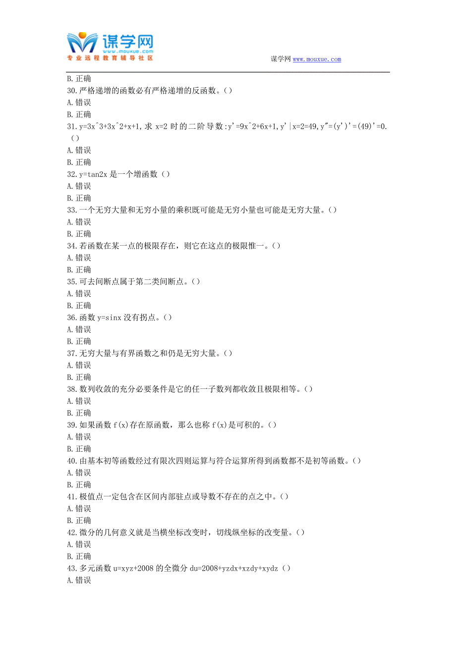 福师17春秋学期《微积分》在线作业二_第3页