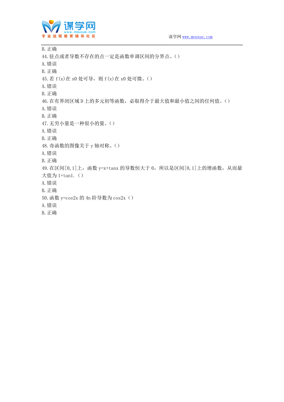 福师17春秋学期《微积分》在线作业二_第4页