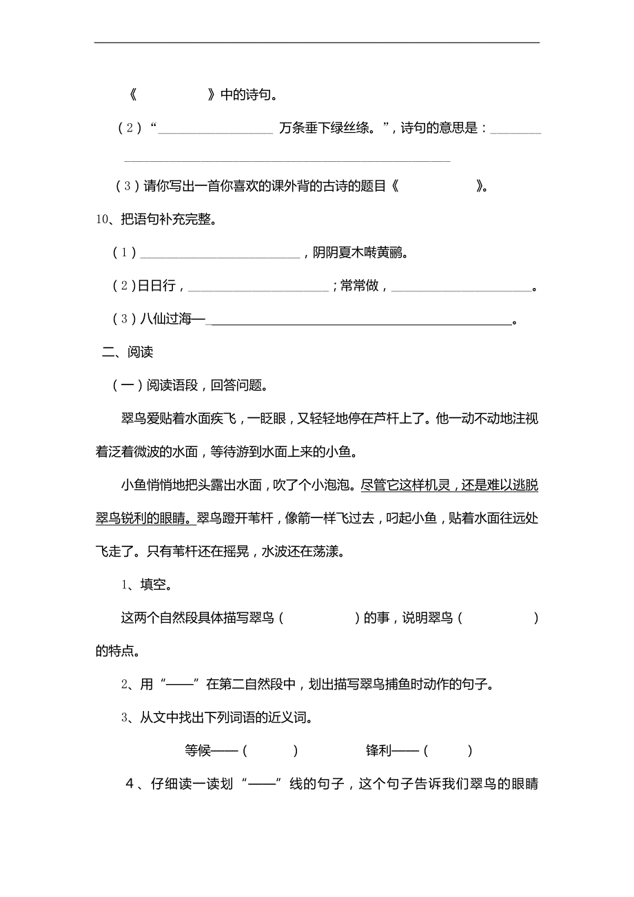 （人教新课标）三年级语文下册 期末试题_第3页