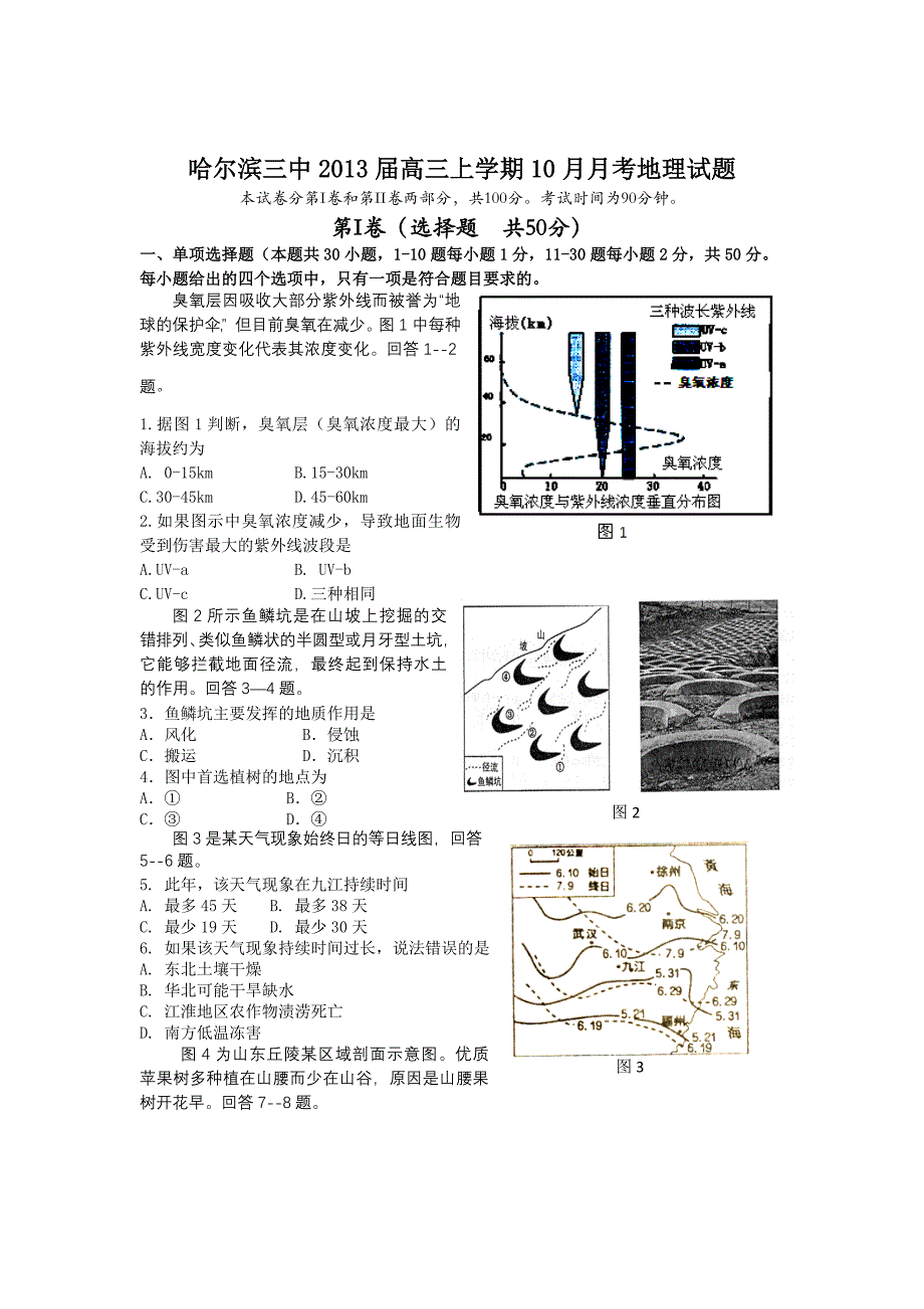 黑龙江省2013届高三上学期10月月考地理试题_第1页