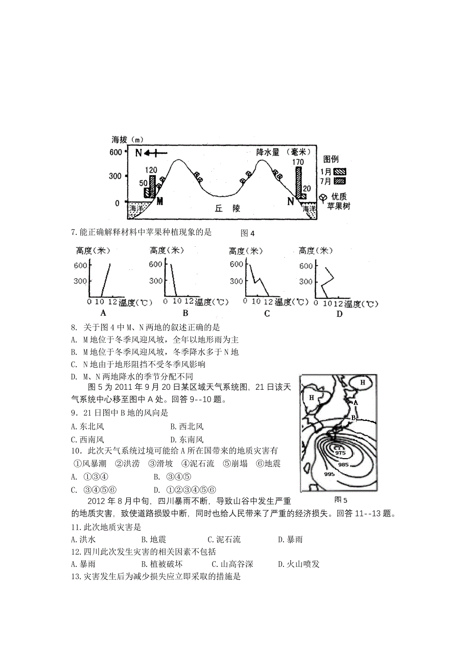 黑龙江省2013届高三上学期10月月考地理试题_第2页