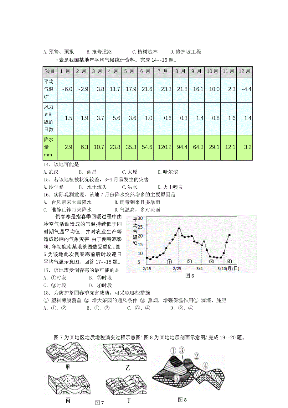 黑龙江省2013届高三上学期10月月考地理试题_第3页