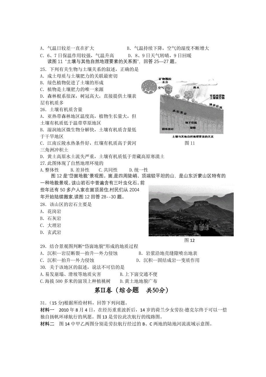 黑龙江省2013届高三上学期10月月考地理试题_第5页
