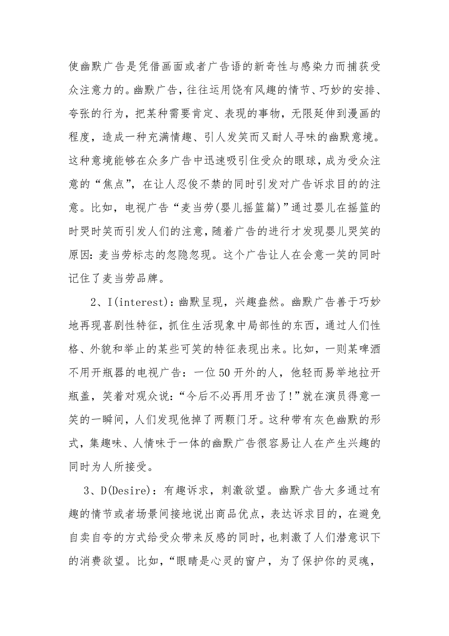 浅论如何做出幽默广告及其传播策略_第2页