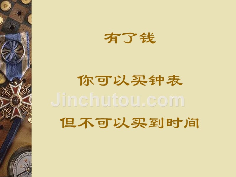 我把幸福传给你.ppt_第4页