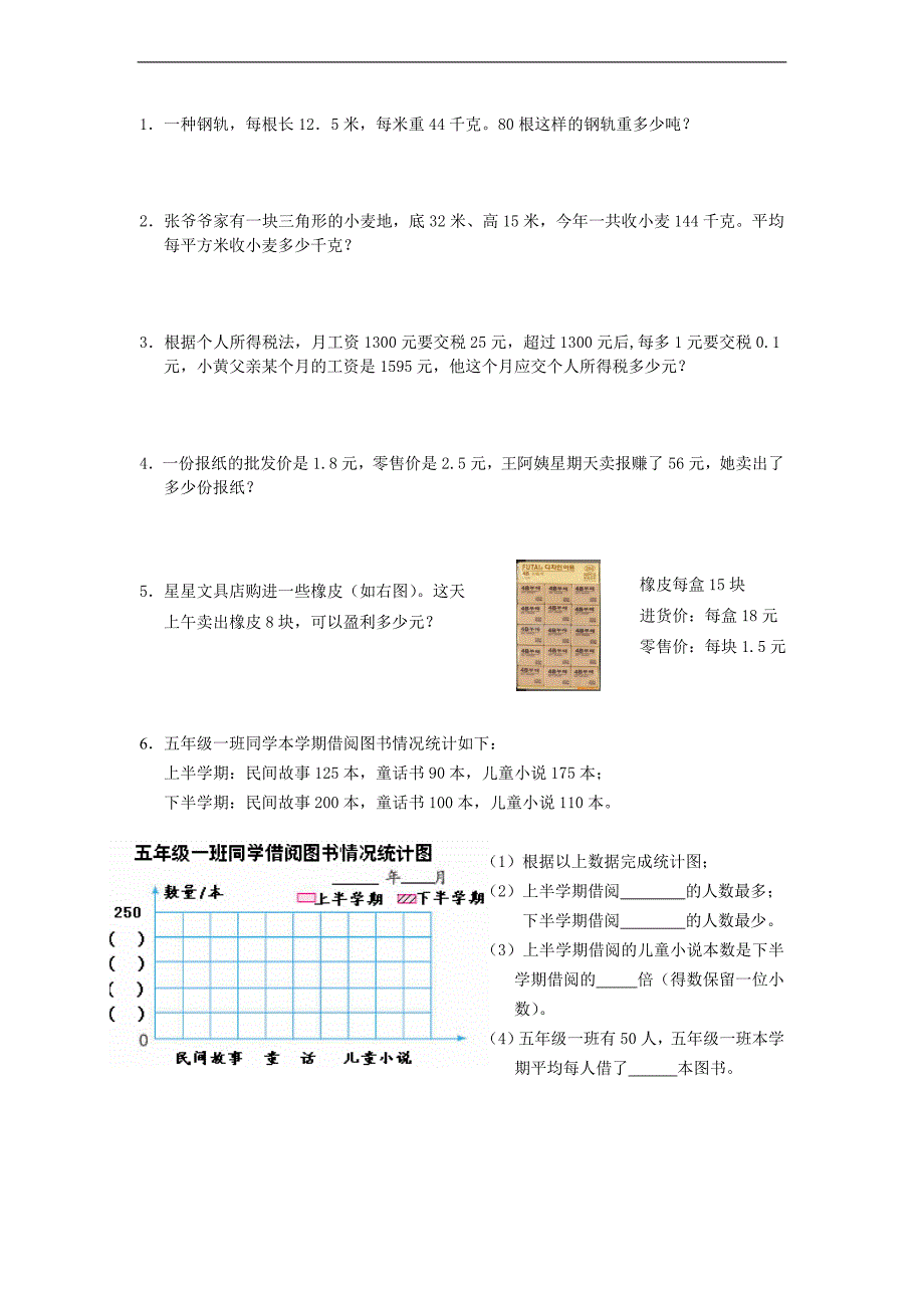 （人教新课标）五年级数学下册 期末测试题十六_第3页