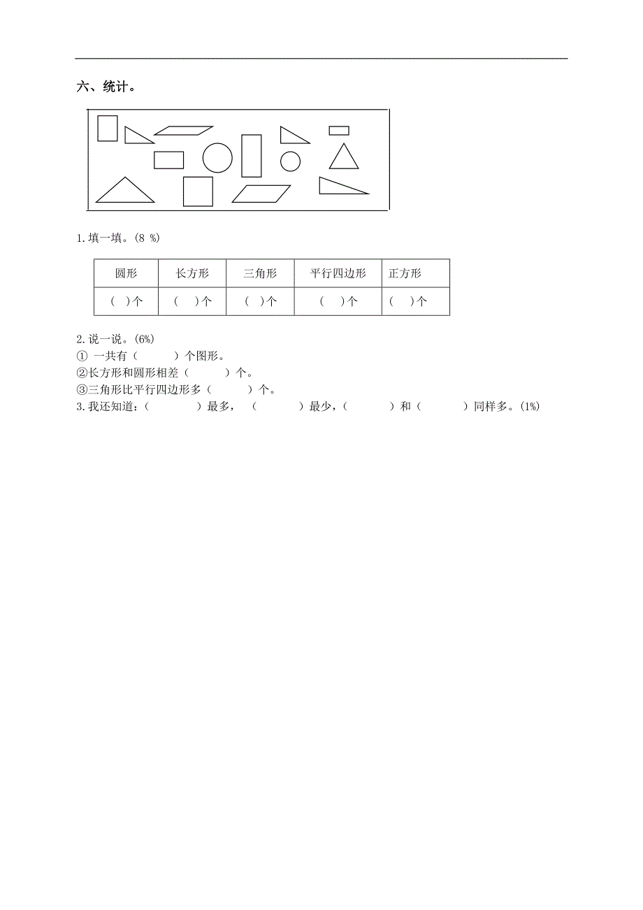 北京密云县小学一年级数学下册期末检测_第3页