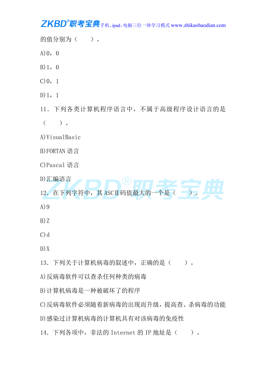 全国计算机等证书_第4页