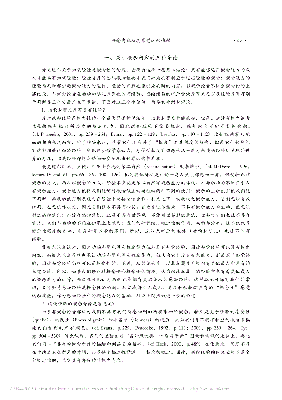 概念内容及其感觉运动依赖基于感觉运动技能的概念论辩护陶孝云_第2页