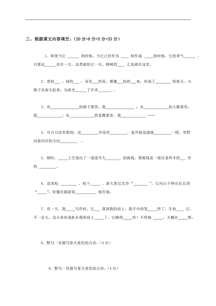 江苏省常州市四年级语文下册期末测试题_第2页