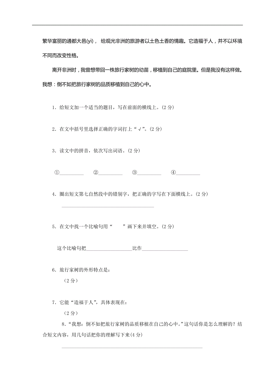 江苏省常州市四年级语文下册期末测试题_第4页