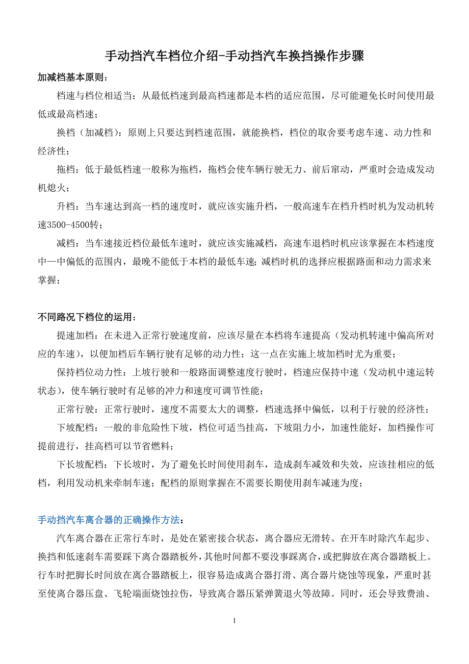 手动挡汽车档位介绍-手动挡汽车换挡操作步骤_第1页