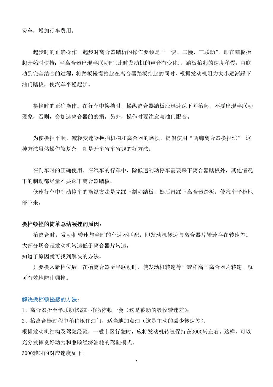 手动挡汽车档位介绍-手动挡汽车换挡操作步骤_第2页