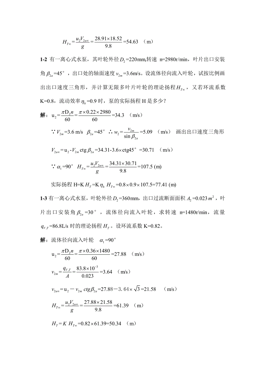 泵与风机答案何川_第2页