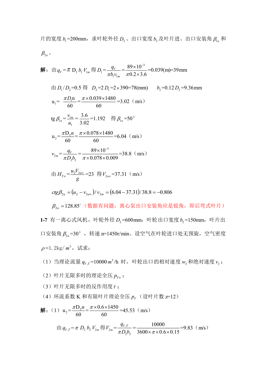 泵与风机答案何川_第4页