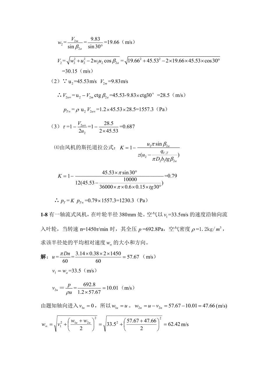 泵与风机答案何川_第5页