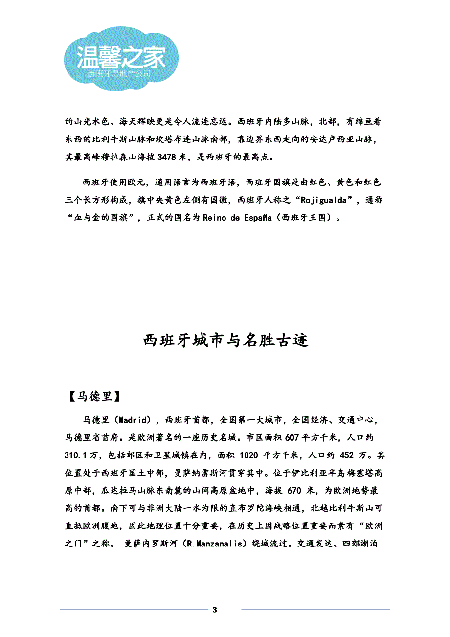 申根国及西班牙简介_第3页