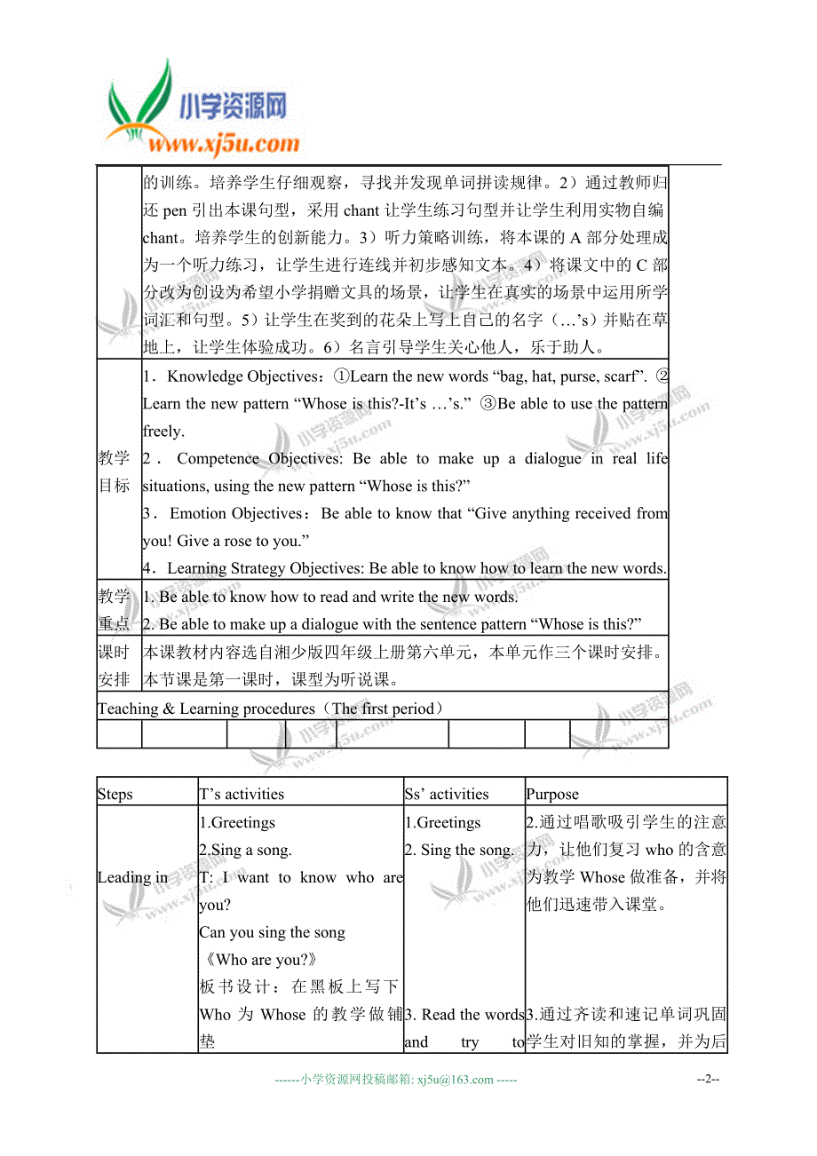 （湘少版）四年级英语上册教案 Unit6 Whose is this_第2页