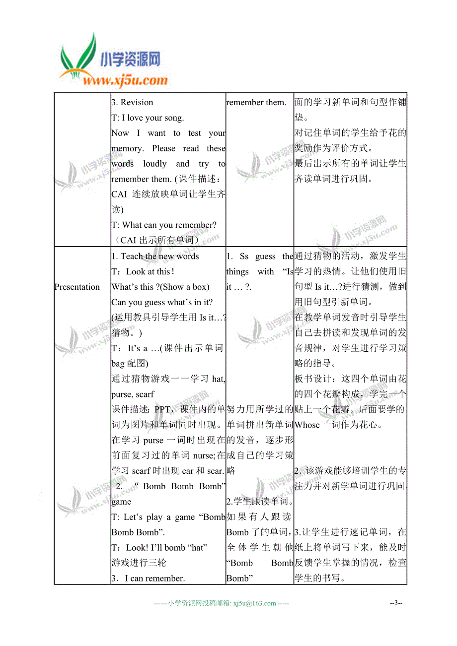 （湘少版）四年级英语上册教案 Unit6 Whose is this_第3页